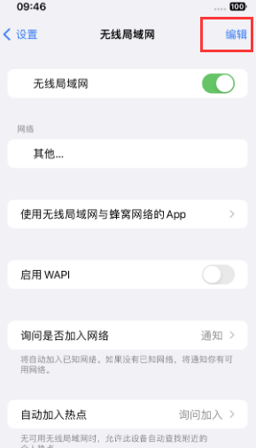 化德苹果Wifi维修分享iPhone怎么关闭公共网络WiFi自动连接 