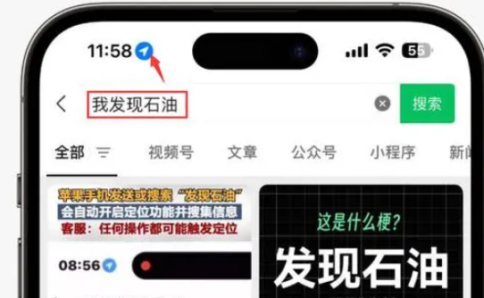 化德苹果客服中心分享iPhone 输入“发现石油”触发定位