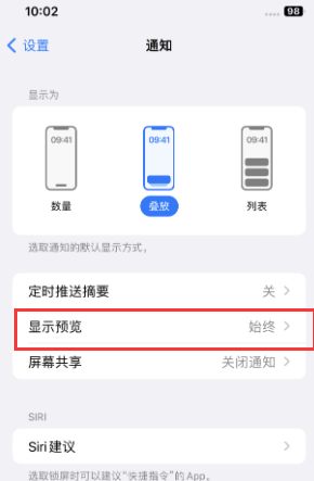 化德苹果售后维修中心分享iPhone手机收不到通知怎么办 