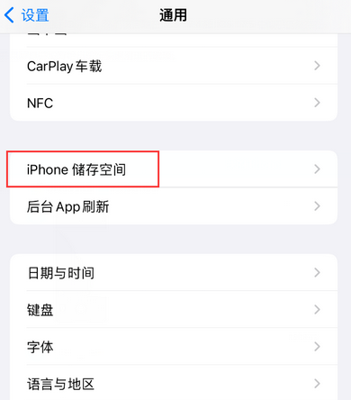 化德iPhone系统维修分享iPhone储存空间系统数据占用过大怎么修复 