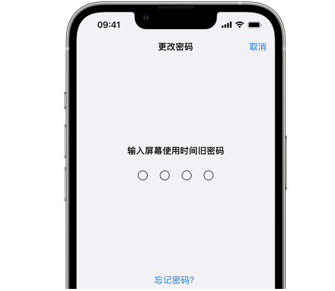 化德iPhone屏幕维修分享iPhone屏幕使用时间密码忘记了怎么办 