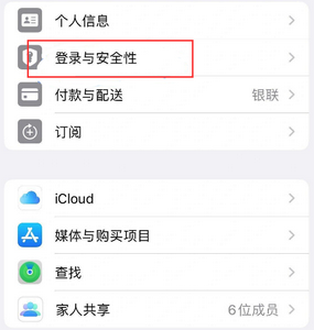 化德苹果维修站分享手机号注册的Apple ID如何换成邮箱【图文教程】 