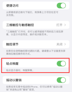 化德苹果授权维修站分享iPhone轻点无法唤醒怎么办 