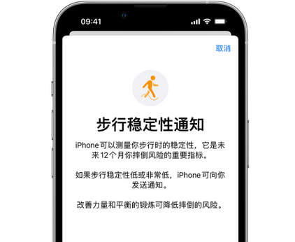 化德iPhone手机维修如何在iPhone开启'步行稳定性通知' 