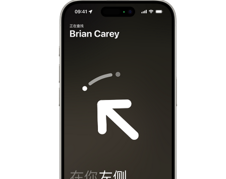 化德苹果15维修iPhone15使用“查找”与朋友见面