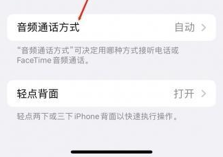 化德苹果蓝牙维修店分享iPhone设置蓝牙设备接听电话方法