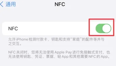 化德苹化德果维修服务分享iPhone15NFC功能开启方法