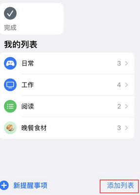 化德苹果14维修店分享iPhone14如何设置主屏幕显示多个不同类型提醒事项 