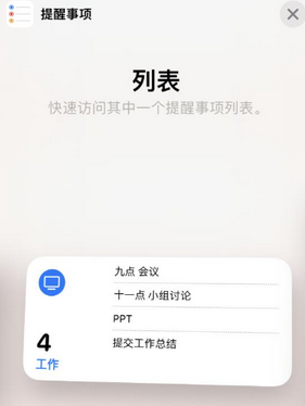 化德苹果14维修店分享iPhone14如何设置主屏幕显示多个不同类型提醒事项