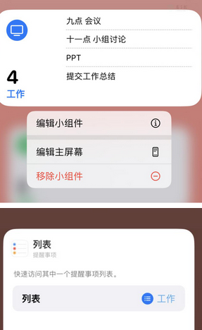 化德苹果14维修店分享iPhone14如何设置主屏幕显示多个不同类型提醒事项