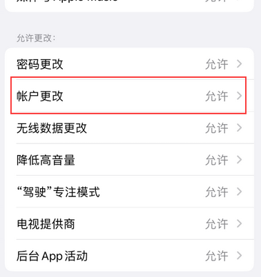 化德appleID维修服务iPhone设置中Apple ID显示为灰色无法使用