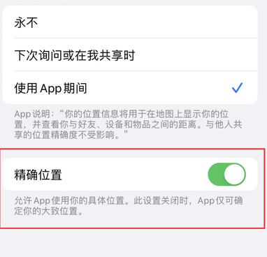 化德苹果服务中心分享iPhone查找应用定位不准确怎么办