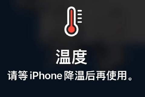 化德苹果维修站分享iPhone手机发烫严重怎么办 