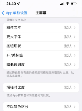 化德苹果14服务点分享iPhone14如何单独设置App