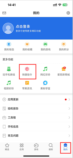 化德苹果服务中心分享iPhone的快捷指令如何使用 