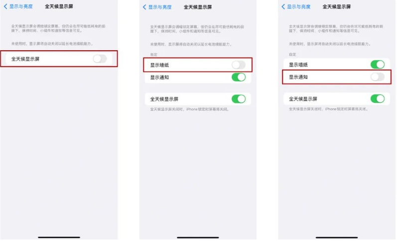 化德苹果14Pro维修分享iPhone14Pro息屏显示时间设置方法 