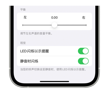 化德苹果14维修分享iPhone14静音时如何设置LED闪烁提示 