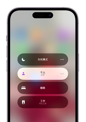 化德苹果14维修中心分享在iPhone14上定制个人专注模式 