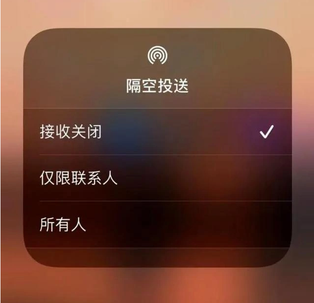 化德苹果指定维修店分享iPhone如何避免隔空收到不雅照 