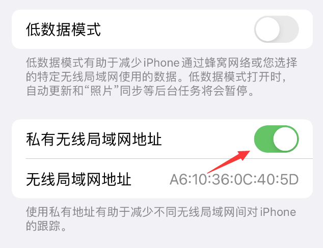 化德苹果wifi维修店分享iPhone私有无线局域网地址开启方法 