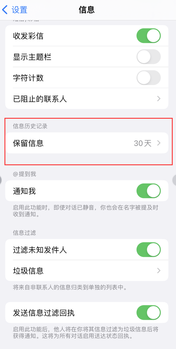 化德Apple维修如何消除iOS16信息应用出现红色小圆点提示 