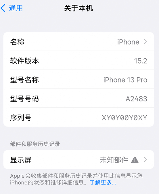 化德苹果14维修服务分享如何查看iPhone14系列部件维修历史记录 