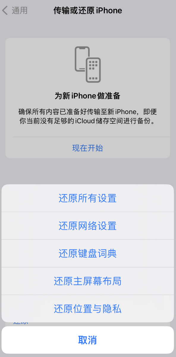 化德苹果维修在哪的分享iPhone还原功能可以还原哪些设置或内容 