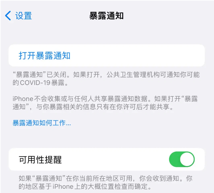 化德苹果指定维修服务分享iPhone关闭暴露通知操作方法 