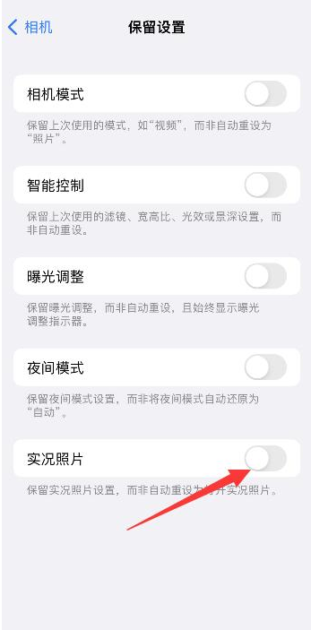 化德苹果维修网点分享iPhone14关闭实况照片操作方法 