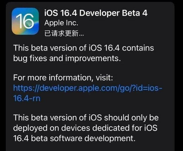 化德苹果维修网点分享iOS 16.4 beta 4更新内容及升级建议 