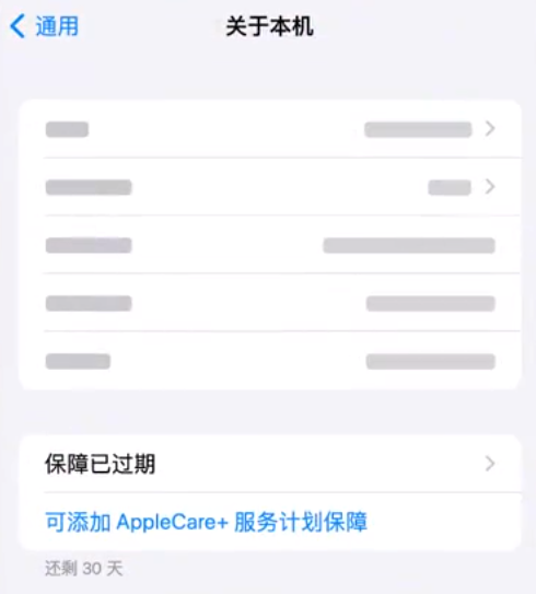 如何在 iPhone 上购买 AppleCare+ 服务计划？