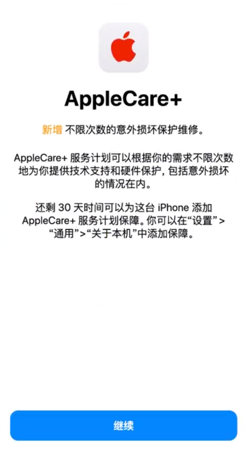 化德苹果手机维修分享:如何在iPhone上购买AppleCare+服务计划? 