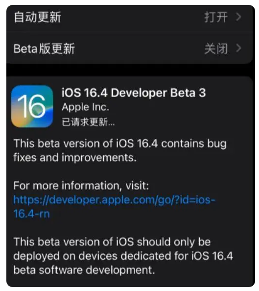 化德苹果手机维修分享：iOS16.4Beta3更新了什么内容？ 