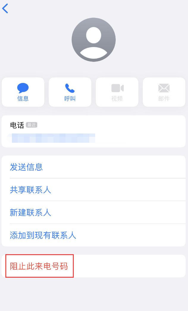 化德苹果手机维修分享：iPhone 拒收陌生人 iMessage 信息的方法 