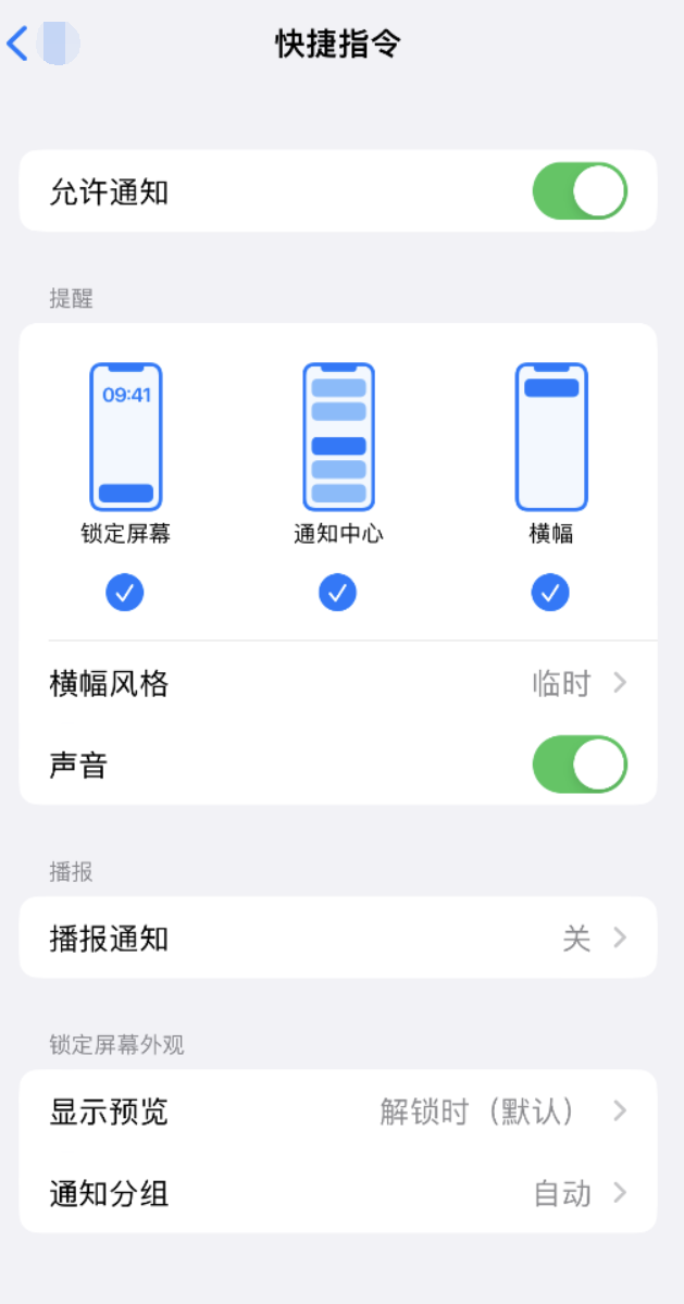 化德苹果手机维修分享如何在 iPhone 上关闭快捷指令通知 