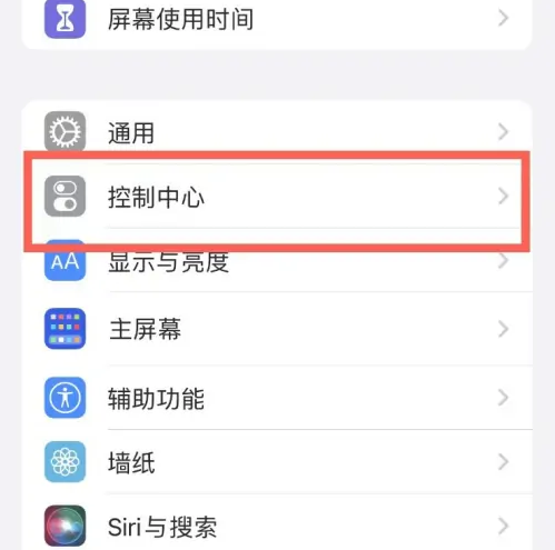化德苹果14维修分享iPhone14控制中心功能添加方法 