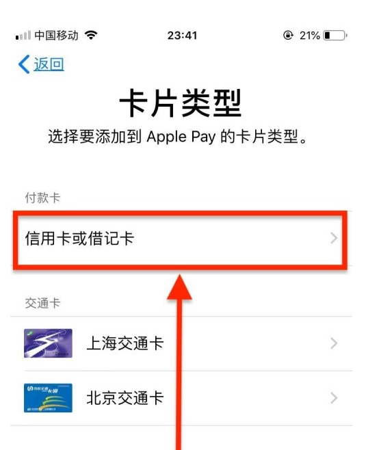 化德苹果手机维修分享使用Apple pay支付的方法 