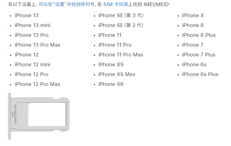 化德苹果14维修分享为什么iPhone 14 机型卡托架上没有序列号信息 