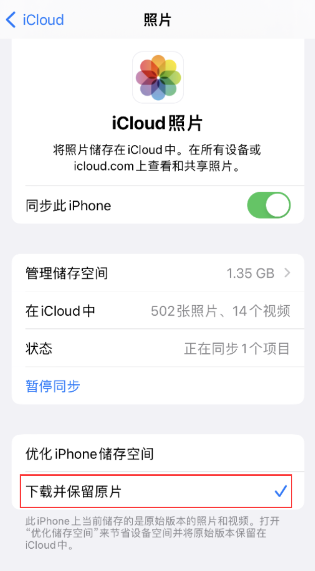 化德苹果手机维修分享iPhone 无法加载高质量照片怎么办 