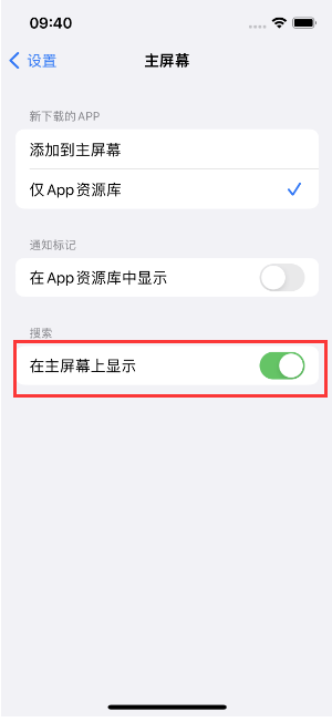 化德苹果手机维修分享如何开启或关闭iOS 16主屏幕中的搜索功能 