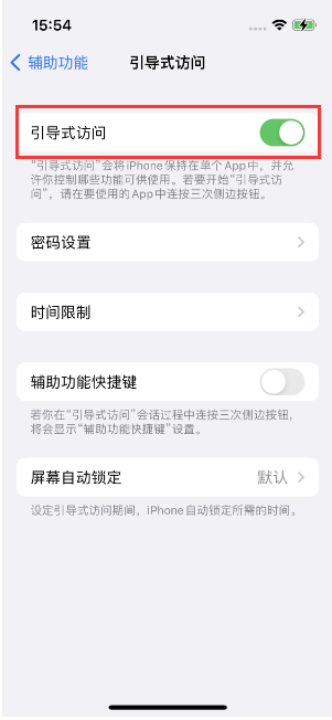 化德苹果14维修店分享iPhone 14引导式访问按三下没反应怎么办 