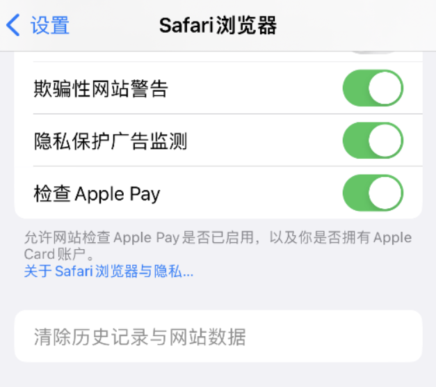 化德苹果手机维修分享Safari 浏览器清除历史记录无法使用怎么办 