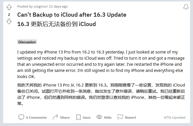 化德苹果手机维修分享iOS 16.3 升级后多项 iCloud 服务无法同步怎么办 