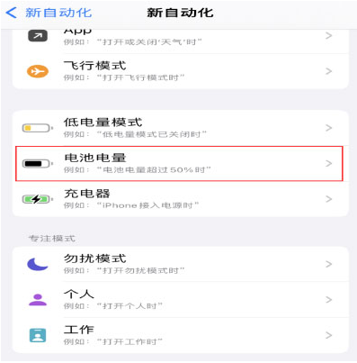 化德苹果手机维修分享iPhone 在需要时自动开启“低电量模式”的方法 