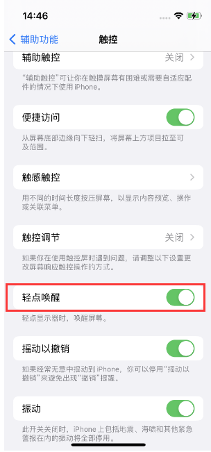 化德苹果14维修店分享iPhone 14双击屏幕不亮怎么办 