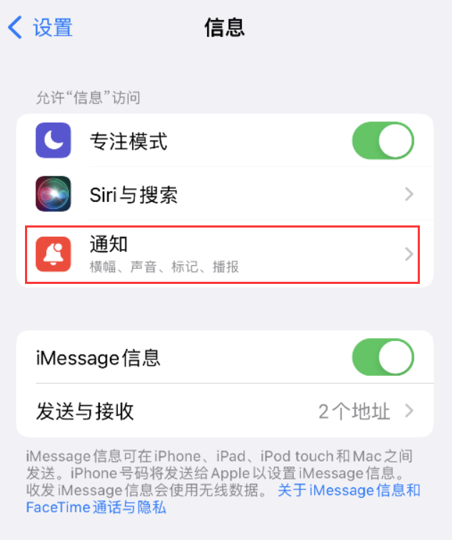 化德苹果14维修店分享iPhone 14 机型设置短信重复提醒的方法 