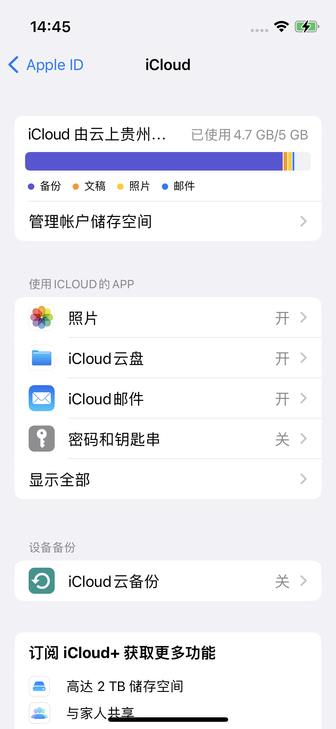 化德苹果14维修分享iPhone 14 开启iCloud钥匙串方法 