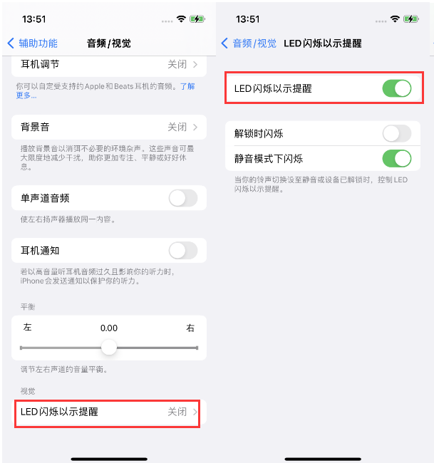 化德苹果14维修分享iPhone 14来电闪光灯开启方法 