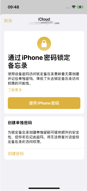 化德苹果14维修店分享iPhone 14备忘录加密方法教程 