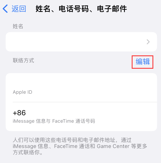 化德苹果手机维修点分享iPhone 上更新 Apple ID的方法 